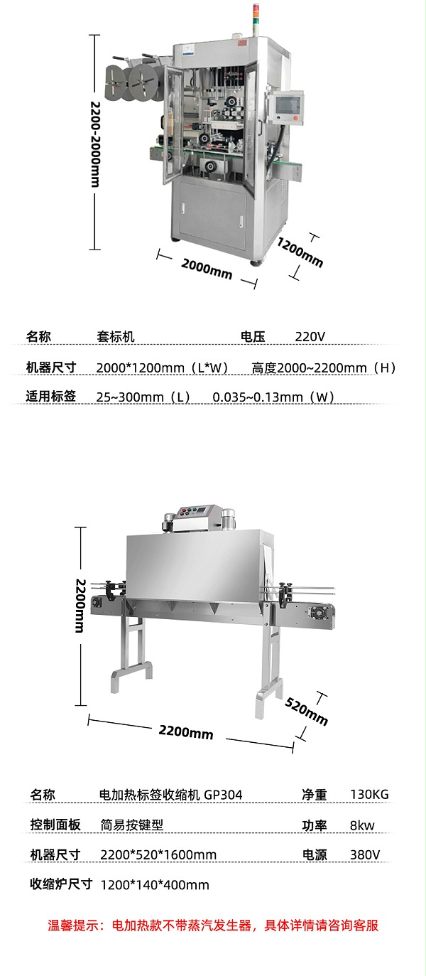 蒸汽式收缩机11